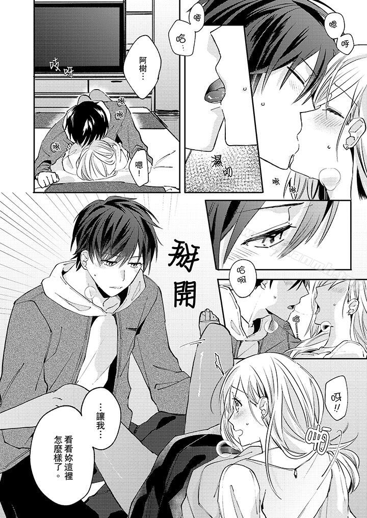 第8话-无需多言，做我的老婆！-Koeda Mayuzumi（第5张）