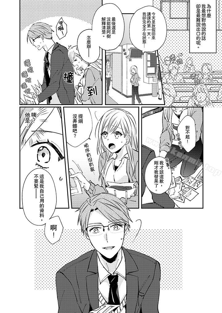 第8话-无需多言，做我的老婆！-Koeda Mayuzumi（第13张）