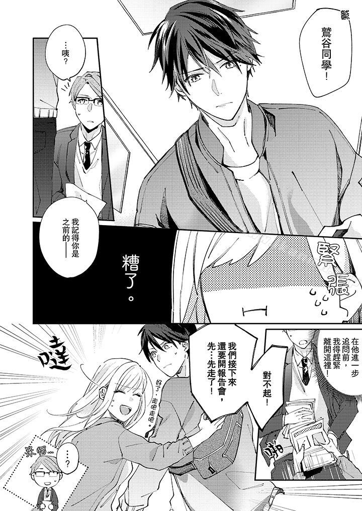 第9话-无需多言，做我的老婆！-Koeda Mayuzumi（第3张）