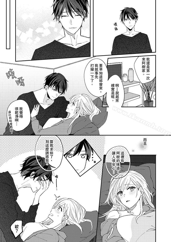 第10话-无需多言，做我的老婆！-Koeda Mayuzumi（第6张）