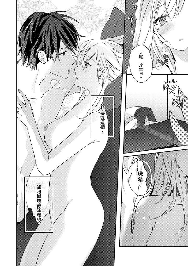 第10话-无需多言，做我的老婆！-Koeda Mayuzumi（第13张）