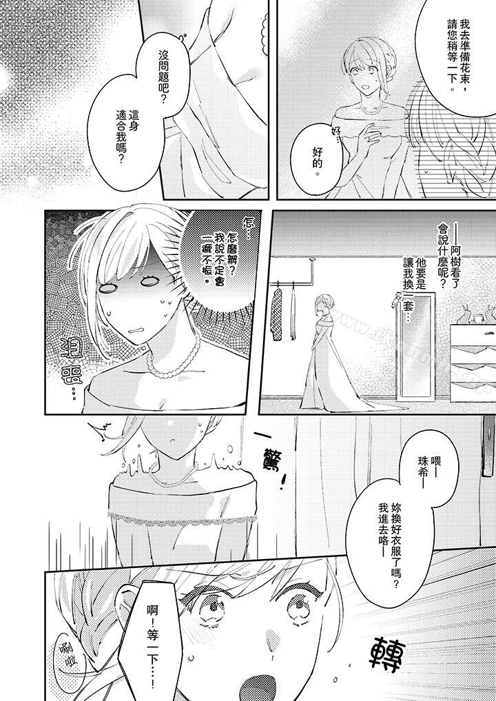 第11话-无需多言，做我的老婆！-Koeda Mayuzumi（第11张）