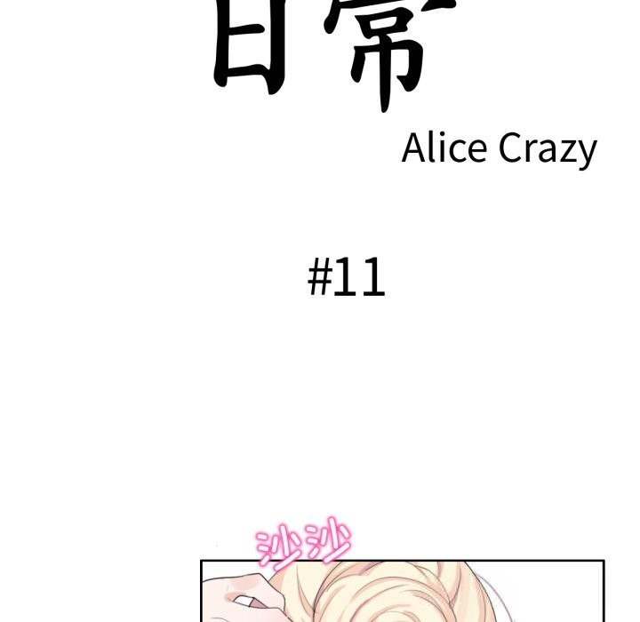 第11话-无与伦比的日常-Alice Crazy（第9张）