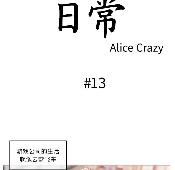 第13话-无与伦比的日常-Alice Crazy（第14张）