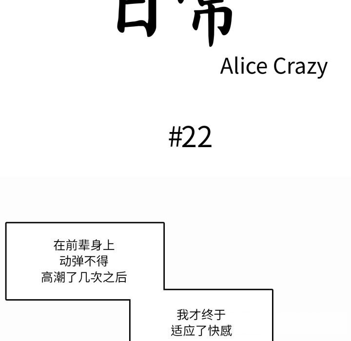 第22话-无与伦比的日常-Alice Crazy（第8张）