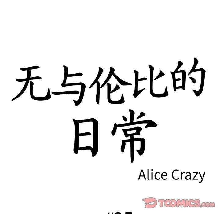 第25话-无与伦比的日常-Alice Crazy（第14张）