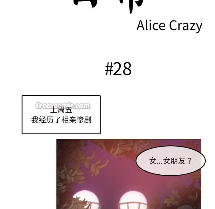 第28话-无与伦比的日常-Alice Crazy（第15张）
