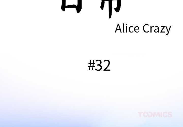 第32话-无与伦比的日常-Alice Crazy（第2张）