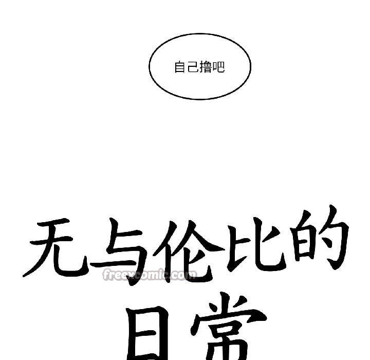 第33话-无与伦比的日常-Alice Crazy（第16张）