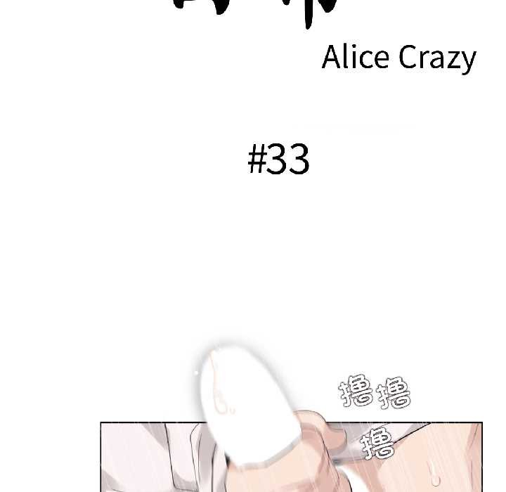 第33话-无与伦比的日常-Alice Crazy（第17张）