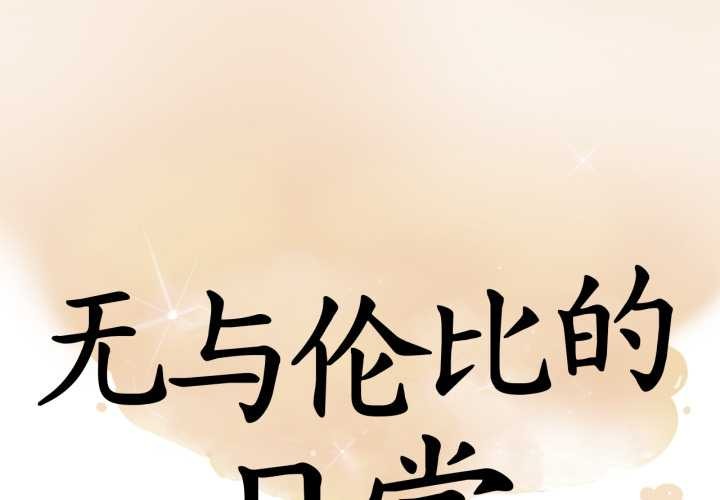 第36话-无与伦比的日常-Alice Crazy（第4张）