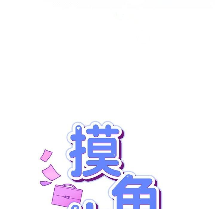 第5话-摸鱼生存指南/上班不要太认真-洋葱,大秋（第8张）