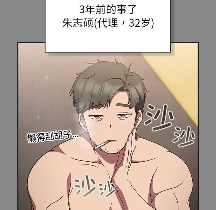 第7话-摸鱼生存指南/上班不要太认真-洋葱,大秋（第19张）