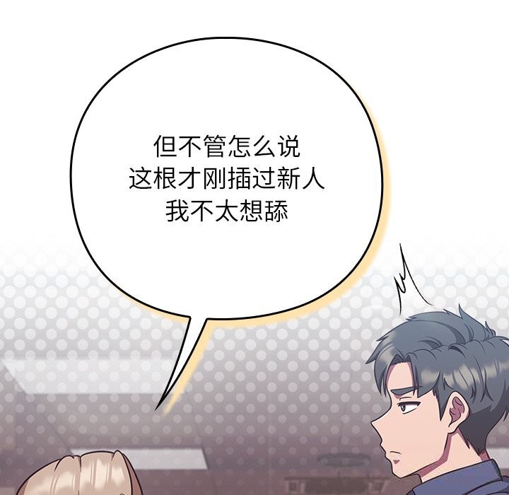 第9话-摸鱼生存指南/上班不要太认真-洋葱,大秋（第11张）