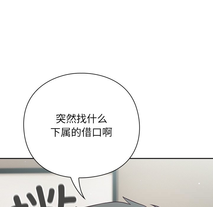 第9话-摸鱼生存指南/上班不要太认真-洋葱,大秋（第19张）