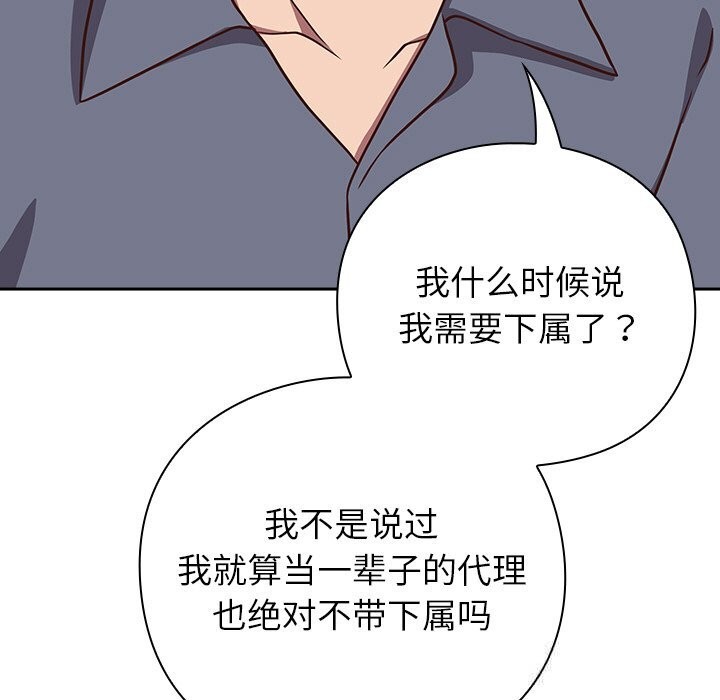 第9话-摸鱼生存指南/上班不要太认真-洋葱,大秋（第21张）