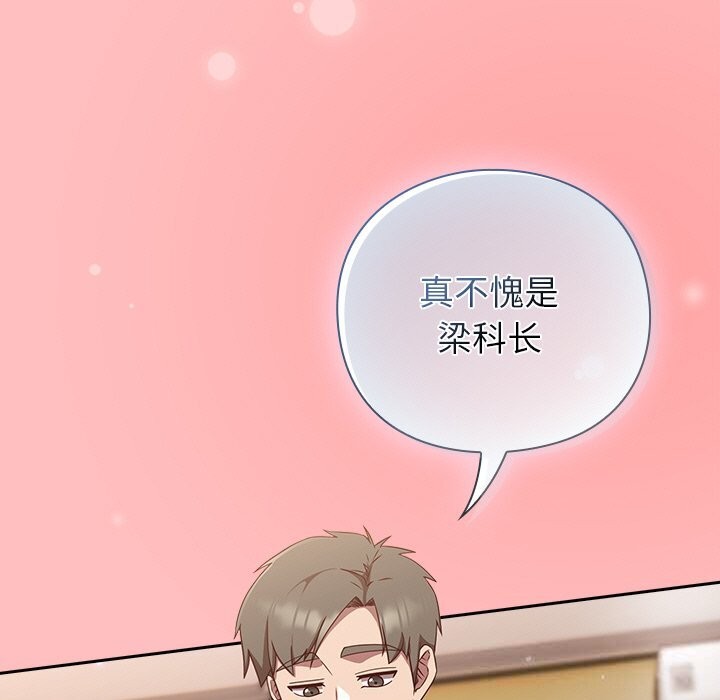 第11话-摸鱼生存指南/上班不要太认真-洋葱,大秋（第7张）