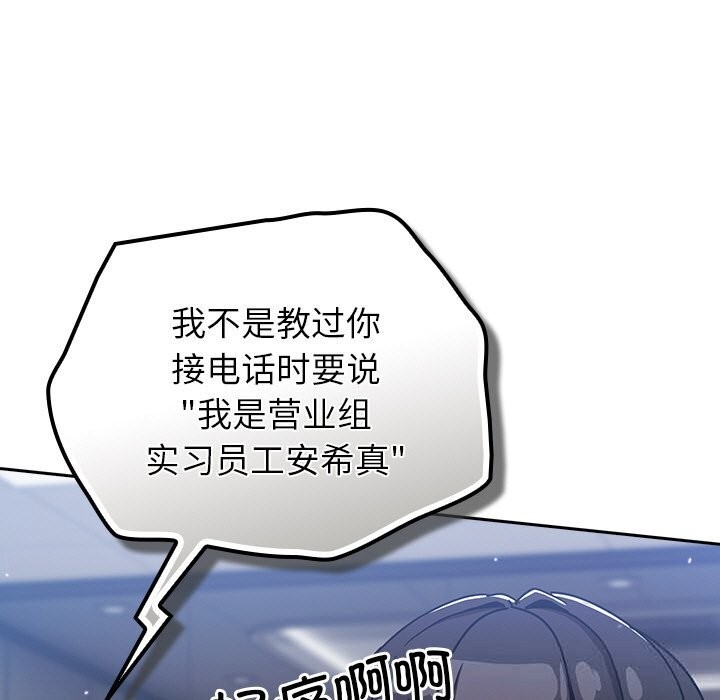 第13话-摸鱼生存指南/上班不要太认真-洋葱,大秋（第19张）