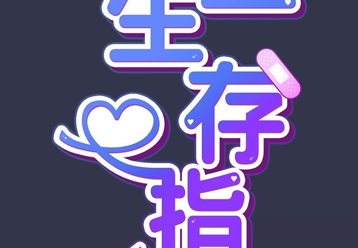 第15话-摸鱼生存指南/上班不要太认真-洋葱,大秋（第2张）