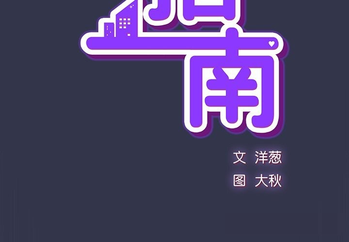 第15话-摸鱼生存指南/上班不要太认真-洋葱,大秋（第3张）