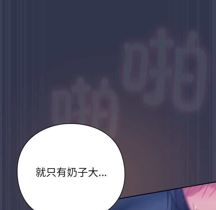 第15话-摸鱼生存指南/上班不要太认真-洋葱,大秋（第29张）