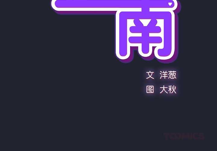 第18话-摸鱼生存指南/上班不要太认真-洋葱,大秋（第4张）