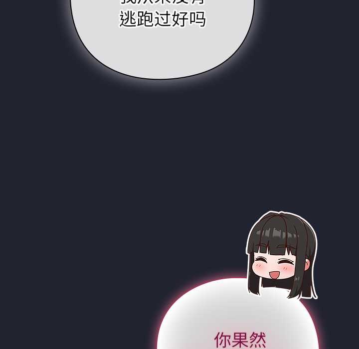 第18话-摸鱼生存指南/上班不要太认真-洋葱,大秋（第15张）