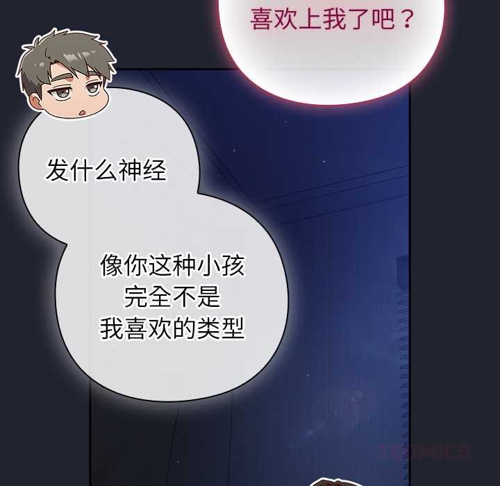 第18话-摸鱼生存指南/上班不要太认真-洋葱,大秋（第16张）