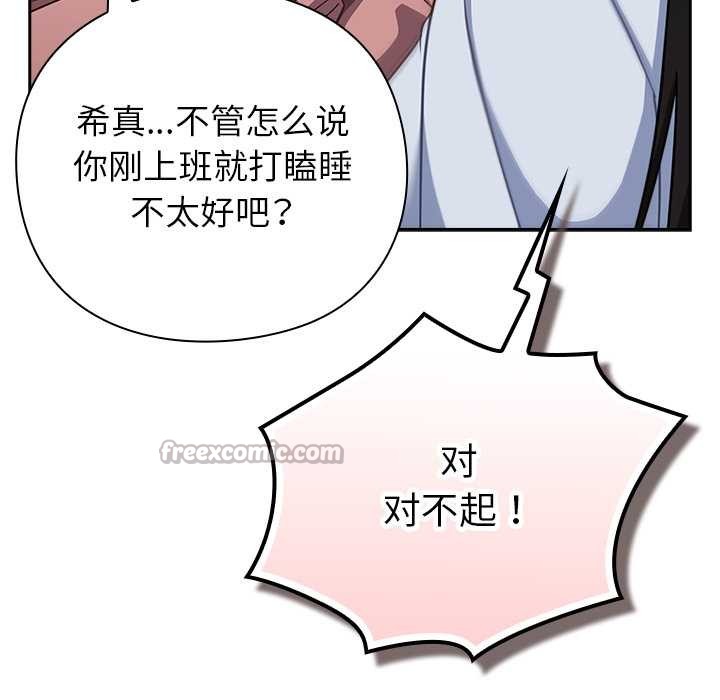第21话-摸鱼生存指南/上班不要太认真-洋葱,大秋（第14张）