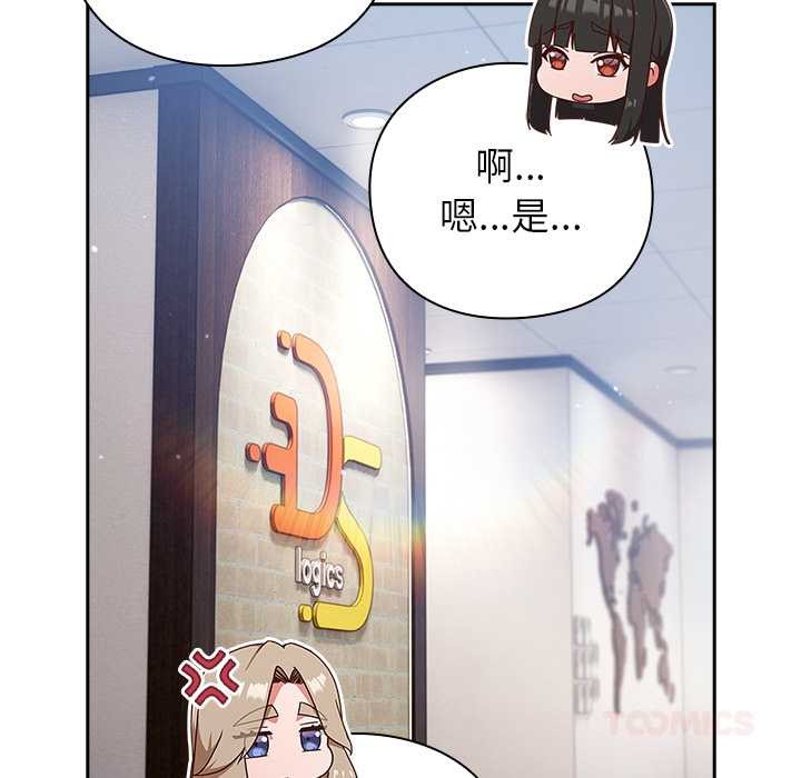 第21话-摸鱼生存指南/上班不要太认真-洋葱,大秋（第16张）