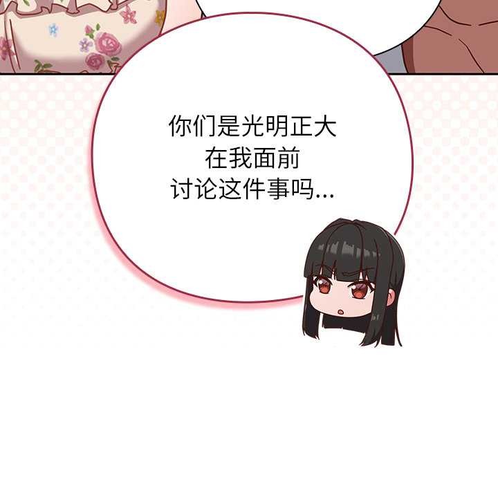 第30话-摸鱼生存指南/上班不要太认真-洋葱,大秋（第9张）