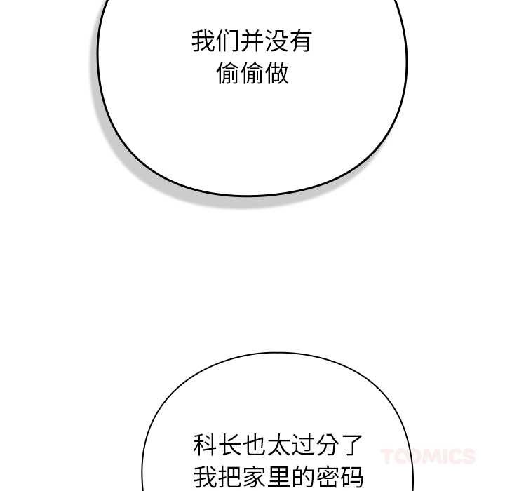 第30话-摸鱼生存指南/上班不要太认真-洋葱,大秋（第12张）