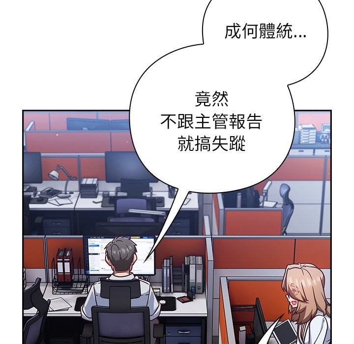 第36话-摸鱼生存指南/上班不要太认真-洋葱,大秋（第9张）