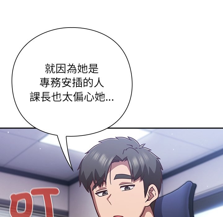 第36话-摸鱼生存指南/上班不要太认真-洋葱,大秋（第13张）