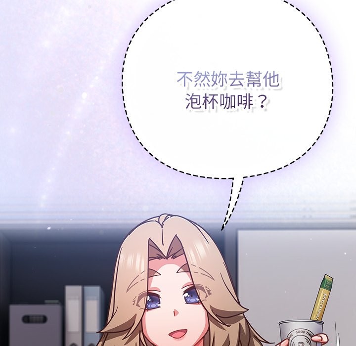 第37话-摸鱼生存指南/上班不要太认真-洋葱,大秋（第13张）