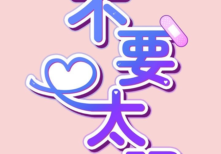 第39话-摸鱼生存指南/上班不要太认真-洋葱,大秋（第2张）