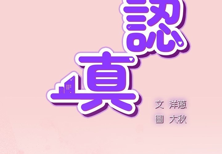 第39话-摸鱼生存指南/上班不要太认真-洋葱,大秋（第3张）