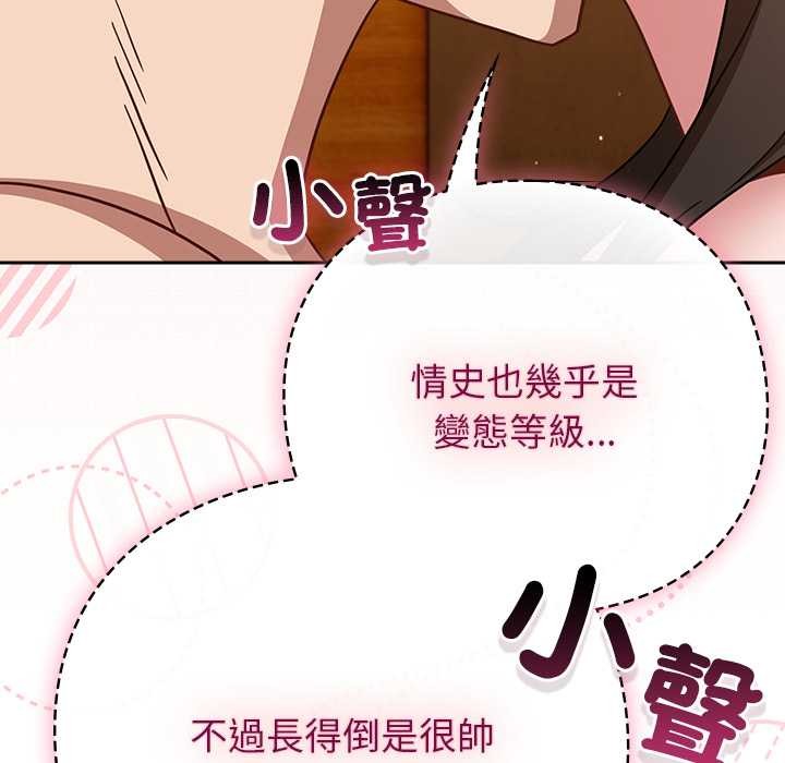第40话-摸鱼生存指南/上班不要太认真-洋葱,大秋（第13张）