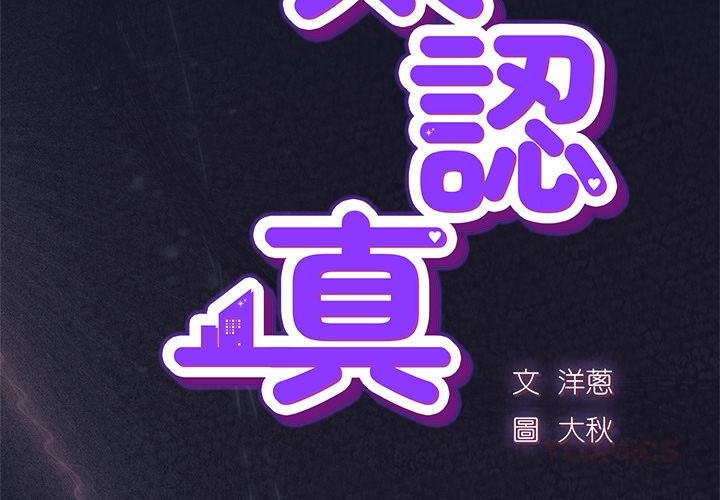 第42话-摸鱼生存指南/上班不要太认真-洋葱,大秋（第3张）
