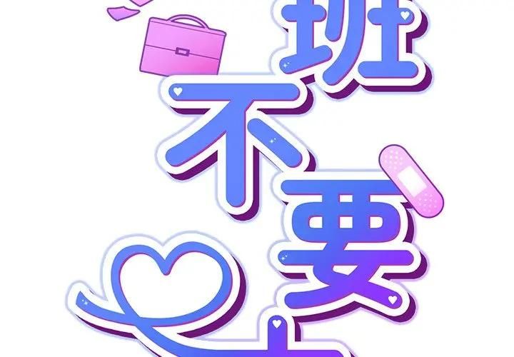 第44话-摸鱼生存指南/上班不要太认真-洋葱,大秋（第2张）
