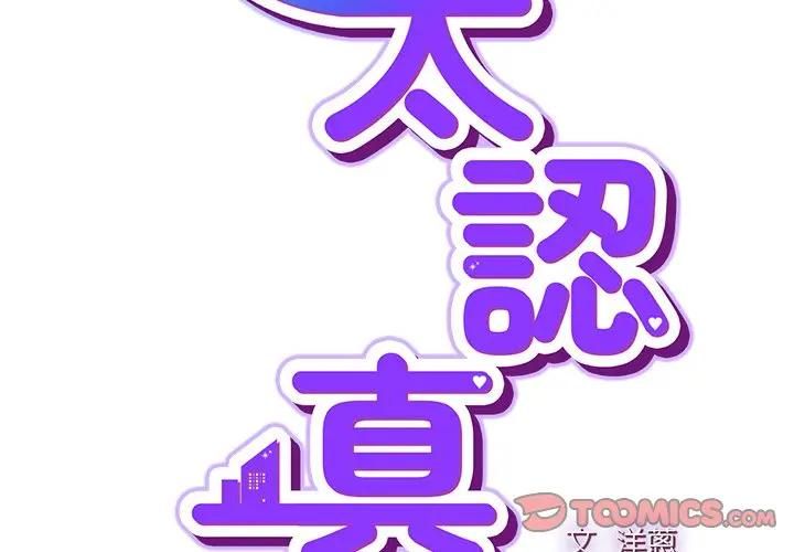 第44话-摸鱼生存指南/上班不要太认真-洋葱,大秋（第3张）
