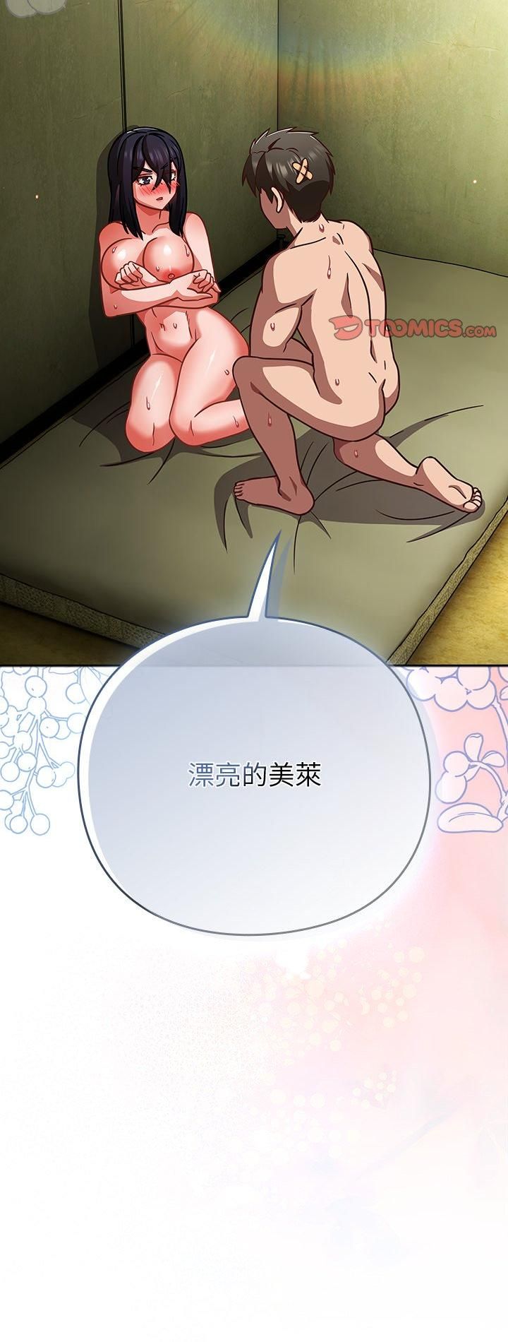 第48话-摸鱼生存指南/上班不要太认真-洋葱,大秋（第2张）