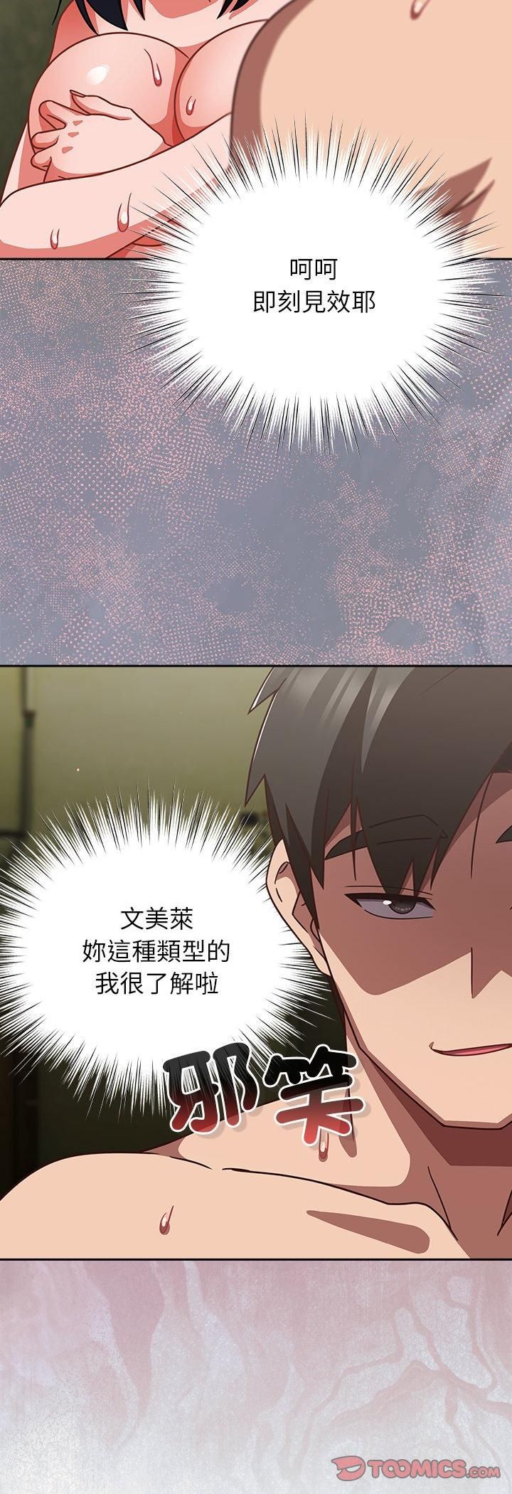 第48话-摸鱼生存指南/上班不要太认真-洋葱,大秋（第4张）