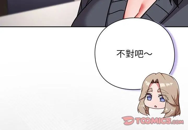 第51话-摸鱼生存指南/上班不要太认真-洋葱,大秋（第11张）