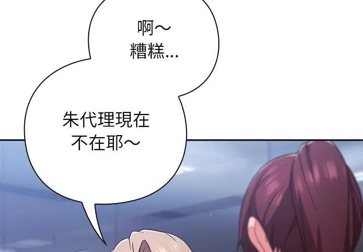 第52话-摸鱼生存指南/上班不要太认真-洋葱,大秋（第8张）