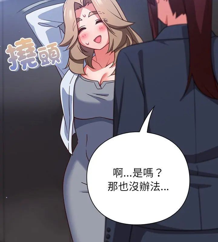 第52话-摸鱼生存指南/上班不要太认真-洋葱,大秋（第9张）