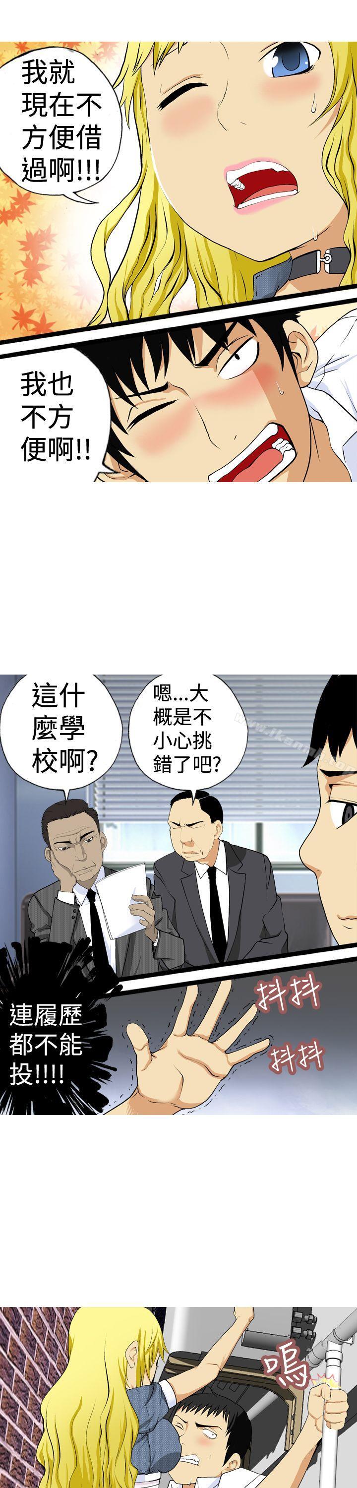 第2话-目标就是妳内裤(完结)-Topcomics（第5张）