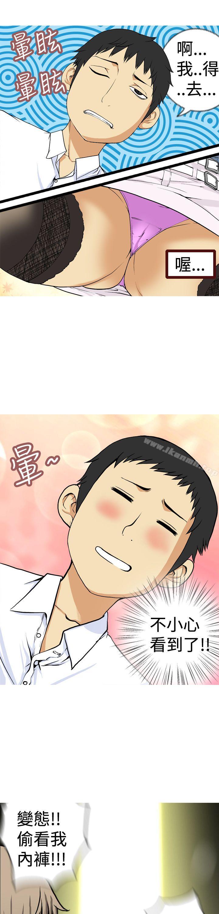 第2话-目标就是妳内裤(完结)-Topcomics（第9张）