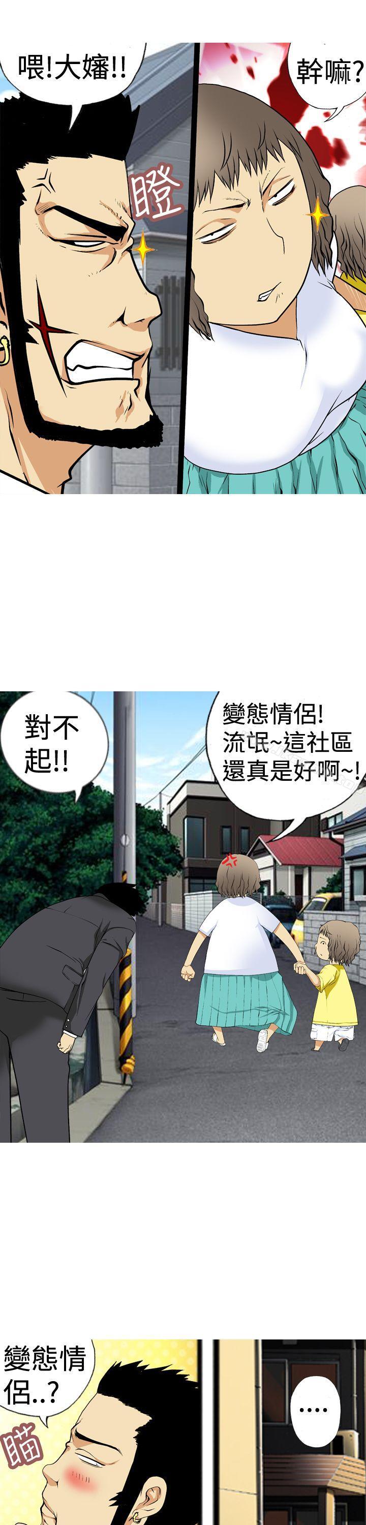 第2话-目标就是妳内裤(完结)-Topcomics（第11张）