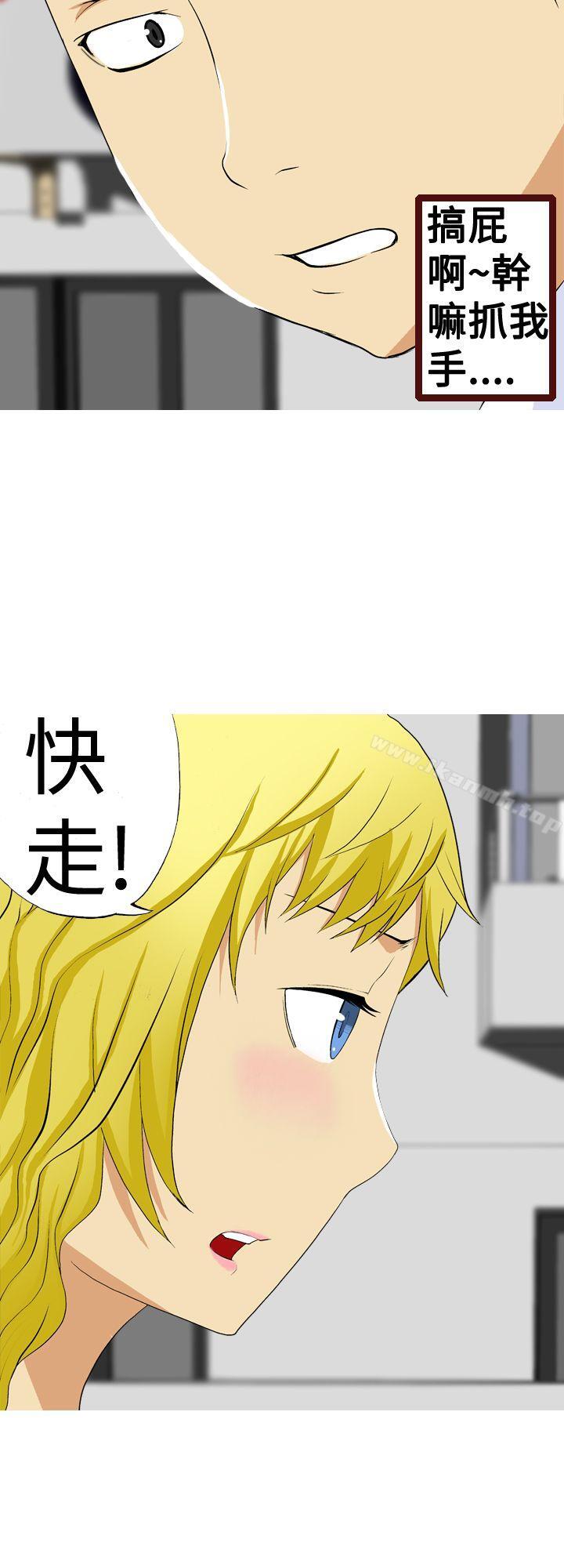第3话-目标就是妳内裤(完结)-Topcomics（第10张）
